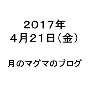 日付20170421